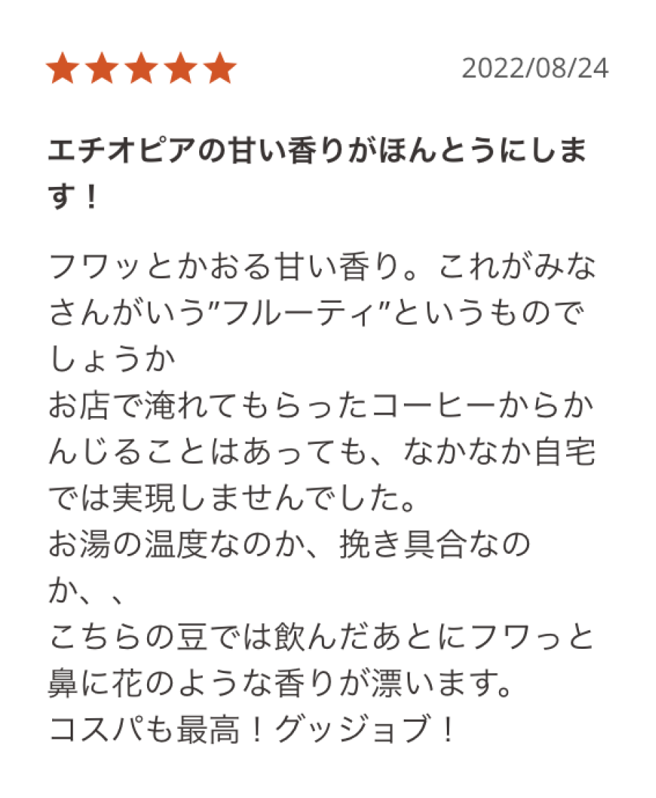 ご購入者様の声2