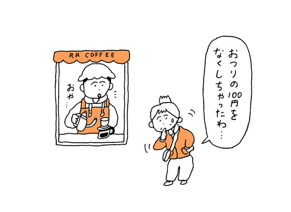【豆吉報】第26話：「100円の女」現る・・・！