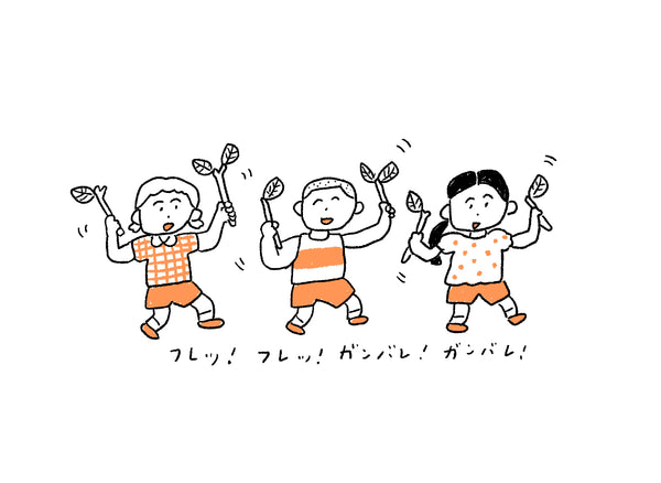 けん玉応援団