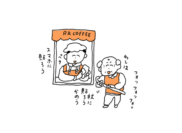 【豆吉報】第32話：大人気！RRオリジナルステッカー！