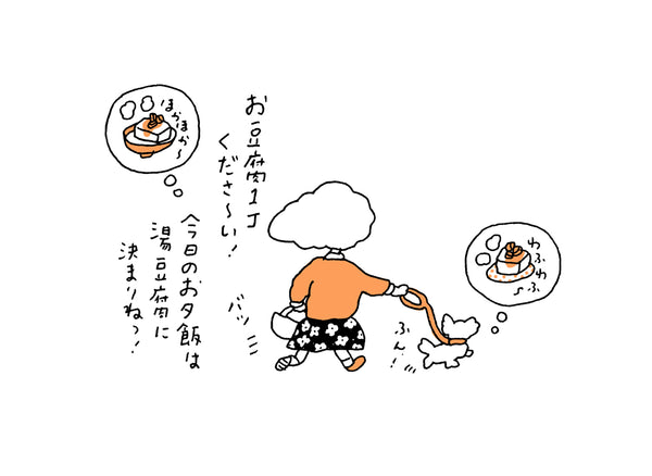 【豆吉報】第16話：お豆腐屋さんと思いきや・・・！？